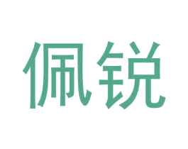 佩锐 商标图样