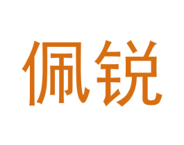 佩锐 商标图样