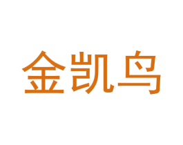 金凯鸟 商标图样