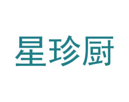 星珍厨 商标图样
