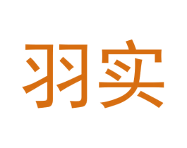 羽实 商标图样