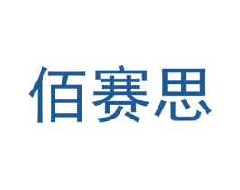 佰赛思 商标图样