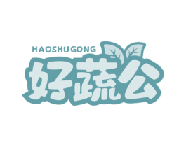 好蔬公 商标图样