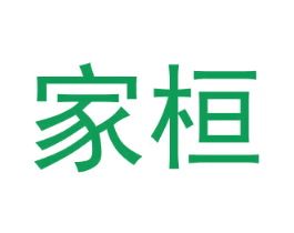 家桓 商标图样