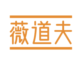 薇道夫 商标图样