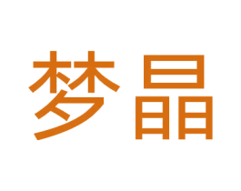 梦晶 商标图样