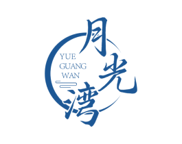 月光湾 商标图样