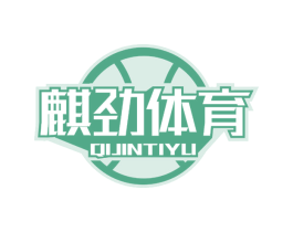 麒劲体育 商标图样