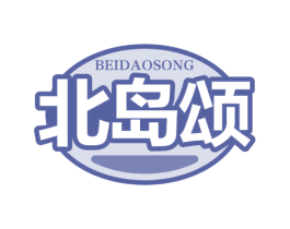 北岛颂 商标图样
