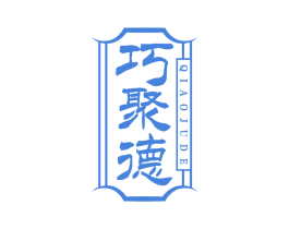 巧聚德 商标图样