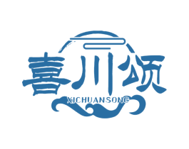 喜川颂 商标图样