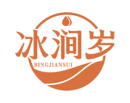 冰涧岁 商标图样
