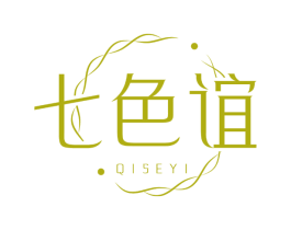 七色谊 商标图样