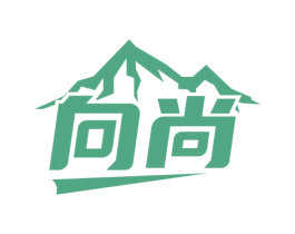 向尚 商标图样