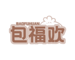 包福欢 商标图样