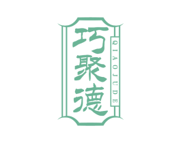 巧聚德 商标图样