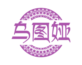 乌图娅 商标图样