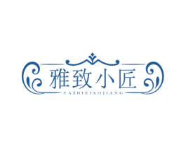 雅致小匠 商标图样