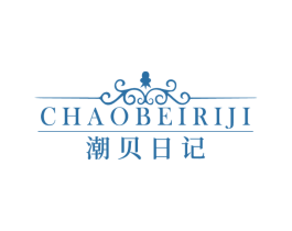 潮贝日记 商标图样