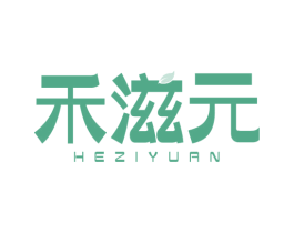 禾滋元 商标图样