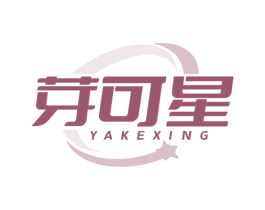 芽可星 商标图样