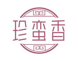 珍蛮香 商标图样