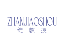 绽教授 商标图样