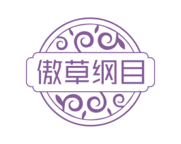 傲草纲目 商标图样