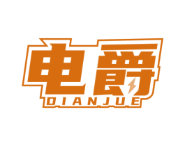 电爵 商标图样