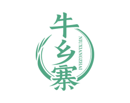 牛乡寨 商标图样