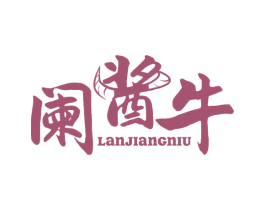 阑酱牛 商标图样