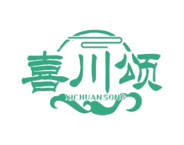 喜川颂 商标图样