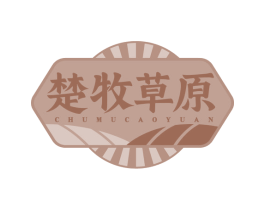 楚牧草原 商标图样