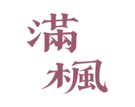 满枫 商标图样