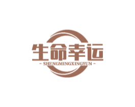 生命幸运 商标图样