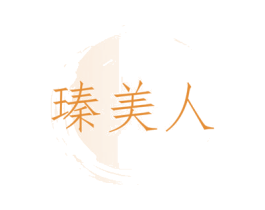 瑧美人 商标图样