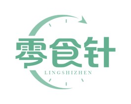 零食针 商标图样