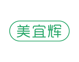 美宜辉 商标图样