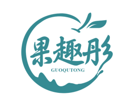 果趣彤 商标图样