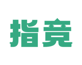 指竞 商标图样