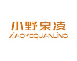 小野泉凌 商标图样