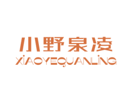 小野泉凌 商标图样