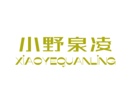 小野泉凌 商标图样