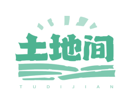 土地间 商标图样