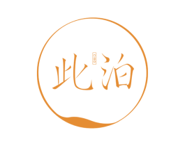 此泊 商标图样
