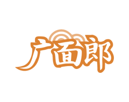 广面郎 商标图样