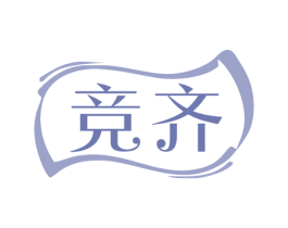 竞齐 商标图样