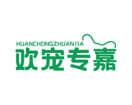 欢宠专嘉 商标图样