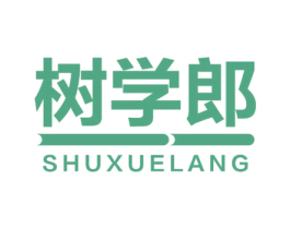 树学郎 商标图样