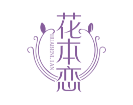 花本恋 商标图样